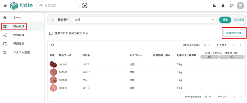 画像の説明文。例）物品の一覧画面